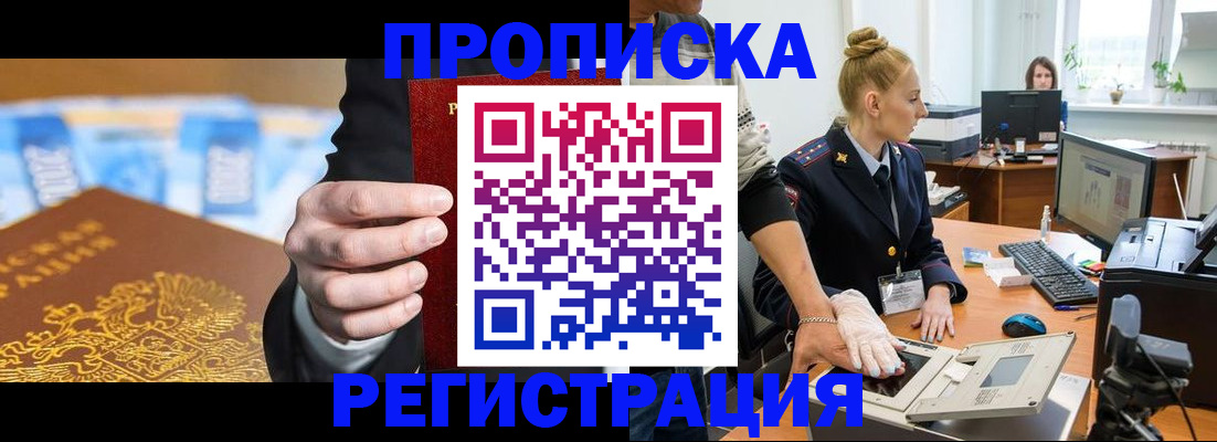 прописка для военкомата в Хилке