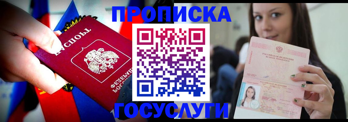 прописка штамп в Хилке