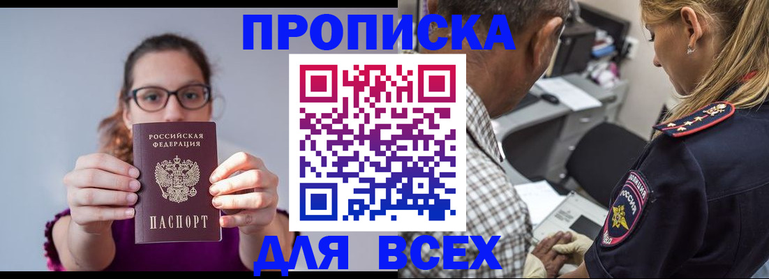 временная регистрация для всех в Хилке