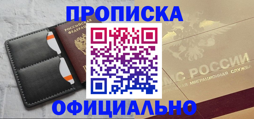 прописка в квартире в Хилке