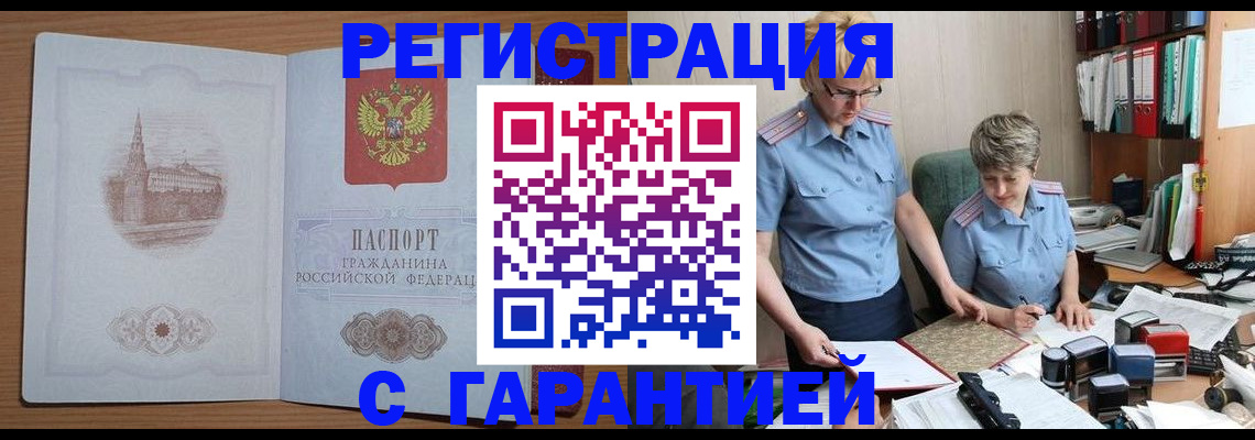 временная регистрация адрес в Хилке