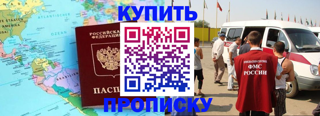 временная прописка в Хилке